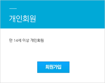 개인회원